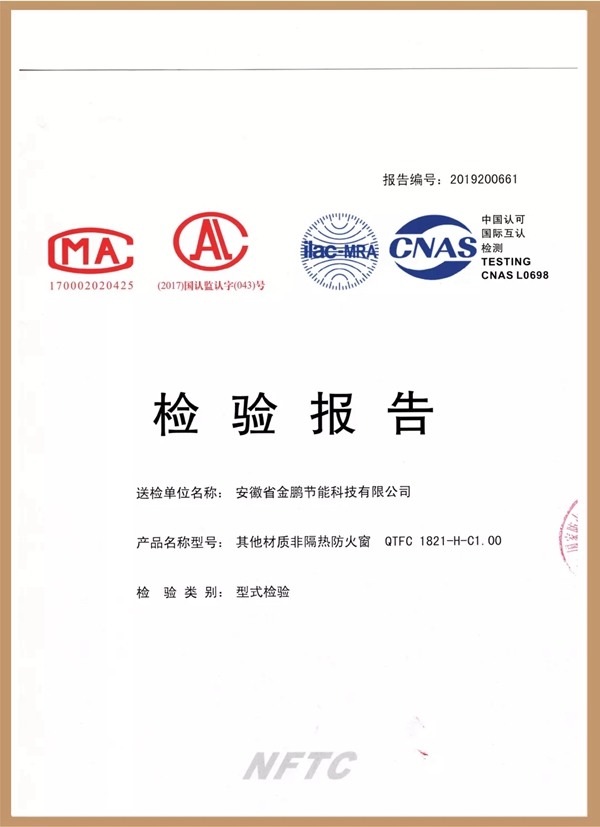 金鹏耐火窗通过国家权威检测 以品质守护消费者