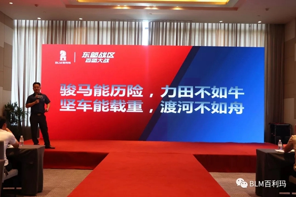 百利玛门窗东部战区百团大战总结大会圆满举行