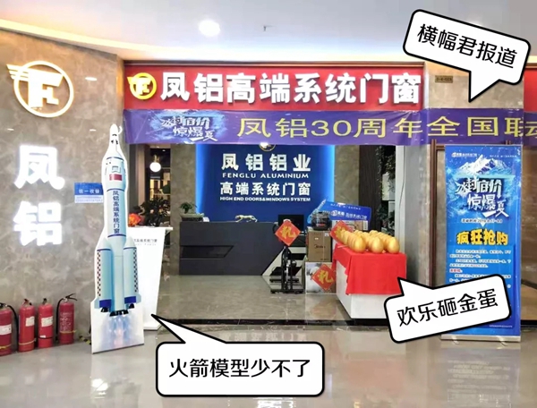 凤铝高端系统门窗全国联动活动预热进行中