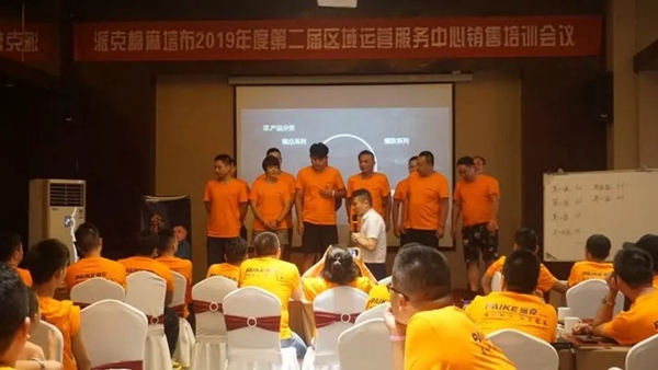 派克墙布2019年度第二届区域运营商服务中心销售培训会完美收官