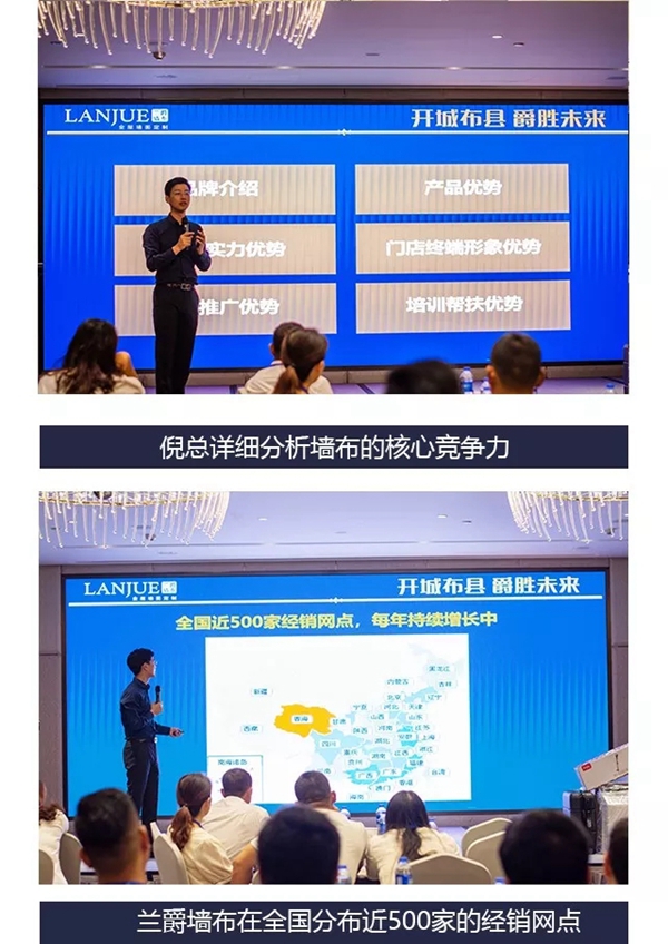 兰爵墙布2019合伙人招募暨创富招商会完美收官