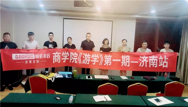 固诺家居商学院游学第一期济南站圆满结束