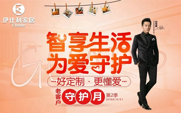 伊仕利家居“好定制 更懂爱