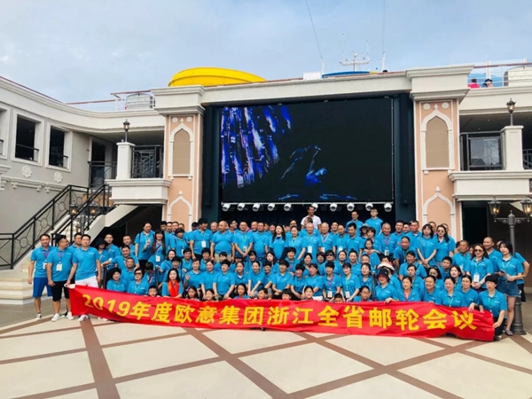 欧意智能厨房2019浙江经销商邮轮会议圆满结束 欧意智能厨房2019浙江经销商邮轮会议圆满结束