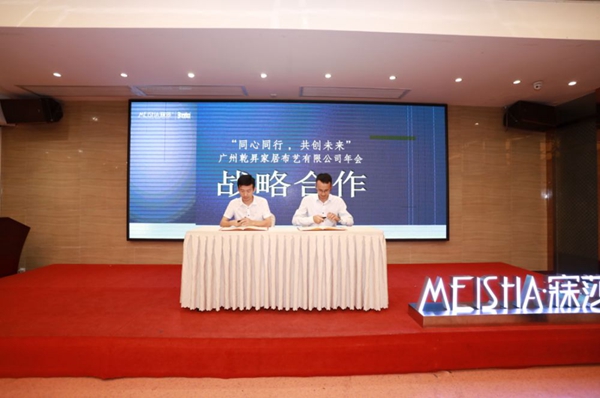 寐莎窗帘2019全国经销商年会完美收官 为达成目标努力奋斗 寐莎窗帘2019全国经销商年会完美收官 为达成目标努力奋斗