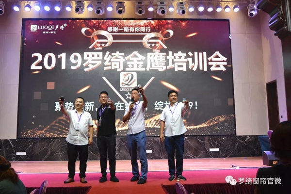 罗绮窗帘2019年金鹰培训会完美收官 干货分享攻破营销痛点