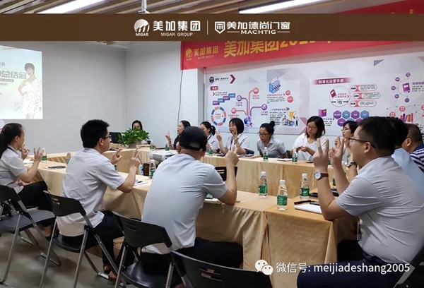 美加德尚门窗集团营销中心年中总结会圆满举行