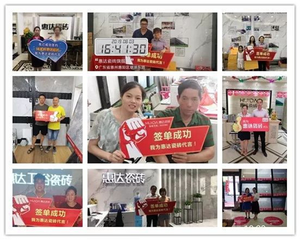 818惠达陶瓷超级品牌日激情满满 业绩突破2千万 818惠达陶瓷超级品牌日激情满满 业绩突破2千万