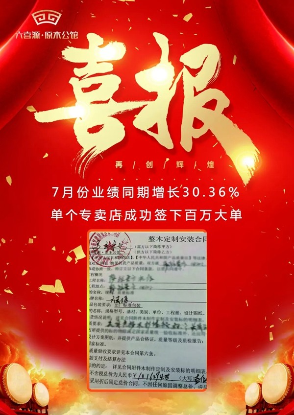 六喜源·原木公馆2019年中钜惠活动圆满落幕