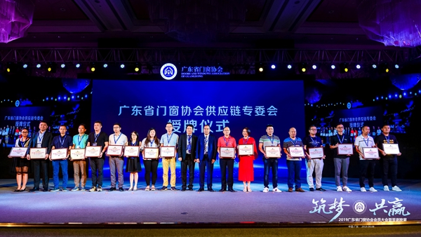 筑梦·共赢丨2019广东省门窗协会会员大会暨答谢晚宴隆重举行