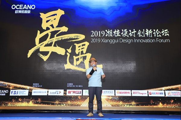 欧神诺陶瓷2019湘桂设计创新新论坛圆满落幕