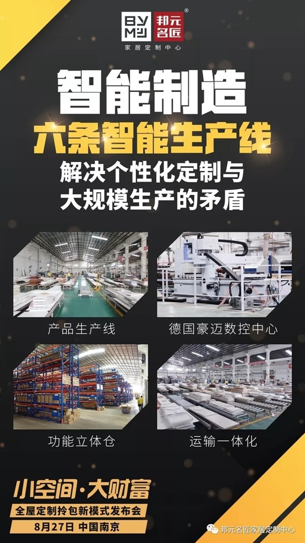 邦元名匠全屋定制举办拎包新模式发布会 8.27邀您共洽商机 邦元名匠全屋定制举办拎包新模式发布会 8.27邀您共洽商机