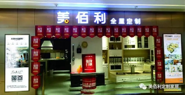 美佰利全屋定制数百家加盟店 见证成功 美佰利全屋定制数百家加盟店 见证成功