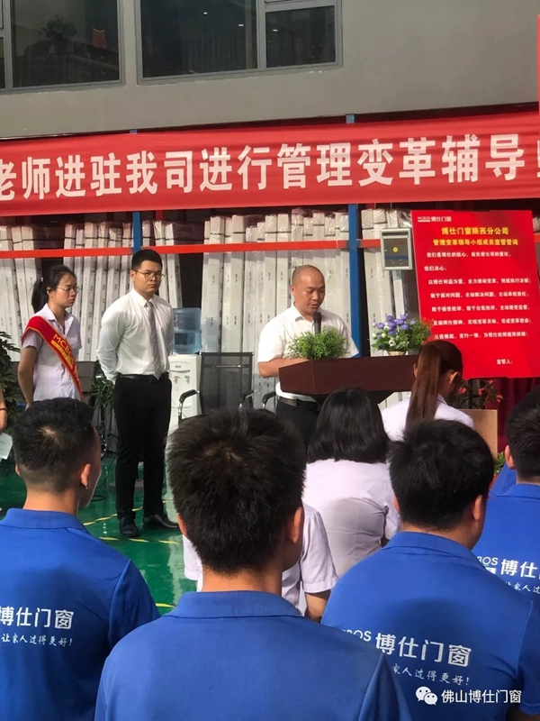 博仕门窗陕西分公司管理变革誓师大会成功举行
