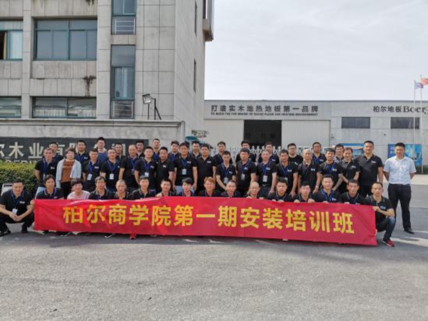 柏尔商学院第21期暨首期安装培训班顺利开班