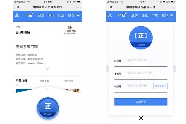 明珠创展门窗与正品查询平台深度合作 防伪系统再次升级