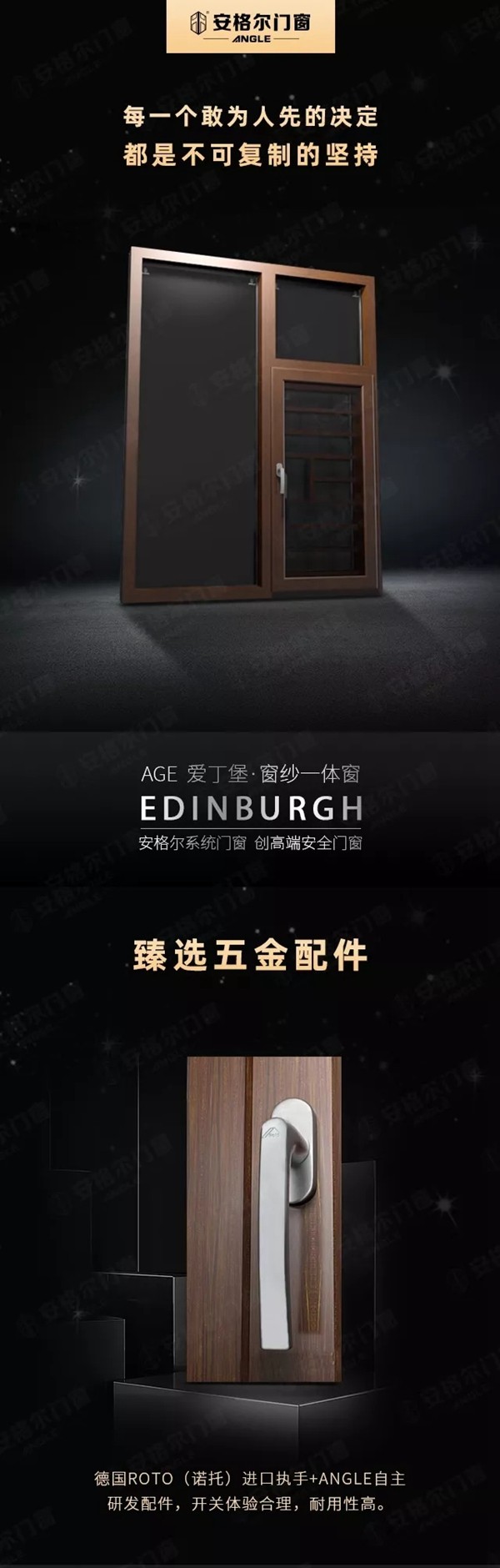 安格尔爱丁堡窗纱一体平开窗 2019年爆品来袭