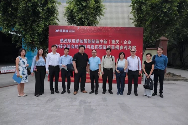 智能制造中新对接交流会领导一行莅临纽莱福考察