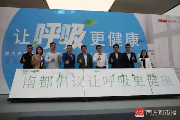 百得胜参加室内环境健康安全论坛 让呼吸更健康