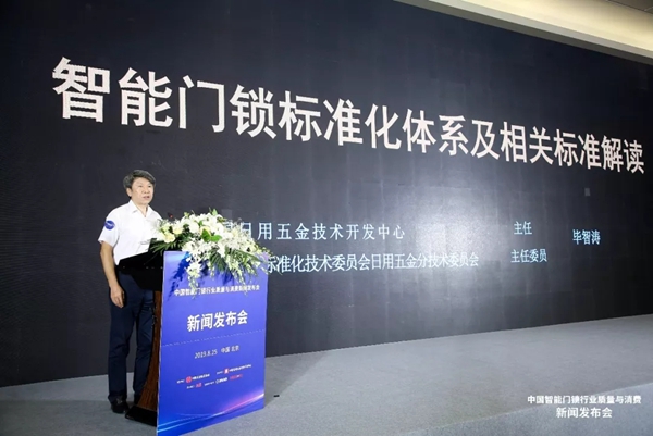 三环锁业代表行业发布《智能门锁行业质量自律诚信公约》