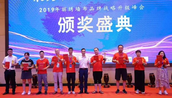 丽绣刺绣无缝墙布2019品牌战略升级峰会精彩回顾