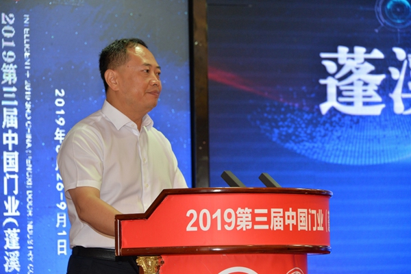 2019年第三届中国门业（蓬溪）会议胜利召开