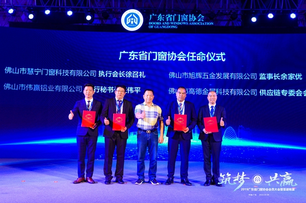 筑梦·共赢丨2019广东省门窗协会会员大会暨答谢晚宴隆重举行