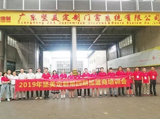 坚美定制2019第四期加盟商培训会圆满结束