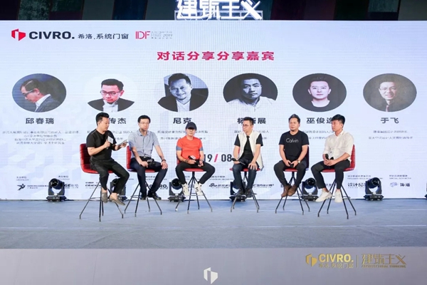 CIVRO希洛系统门窗联合广州设计周主办IDF国际论坛巡回苏州站