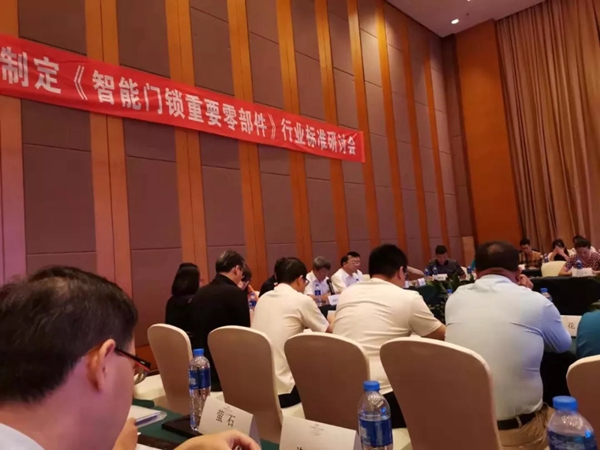 SID超人智能锁受邀参加《智能门锁重要零部件》标准研讨会