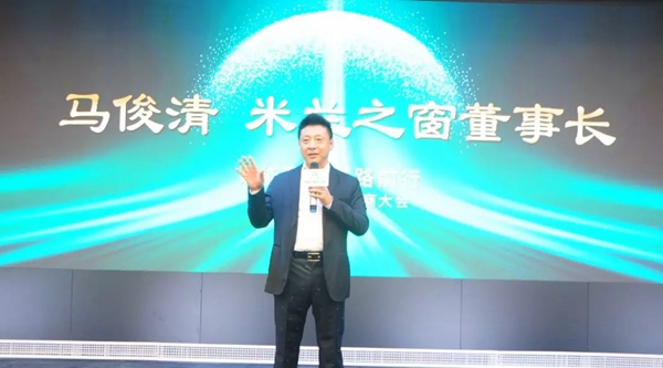 米兰之窗2019全国经销商大会圆满落幕