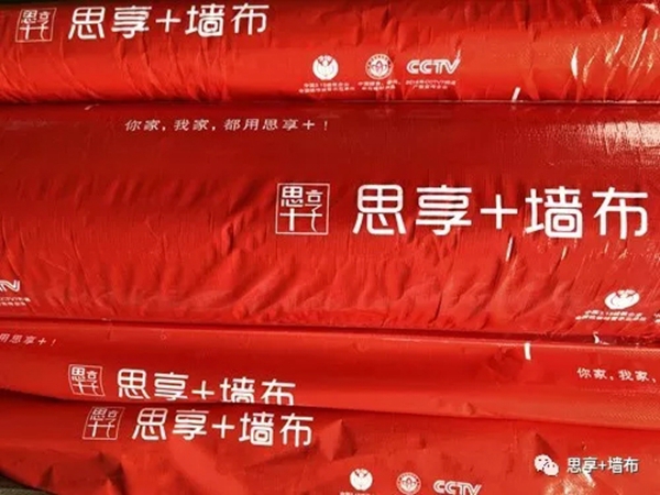 装修选择思享+墙布 服务保障请放心！