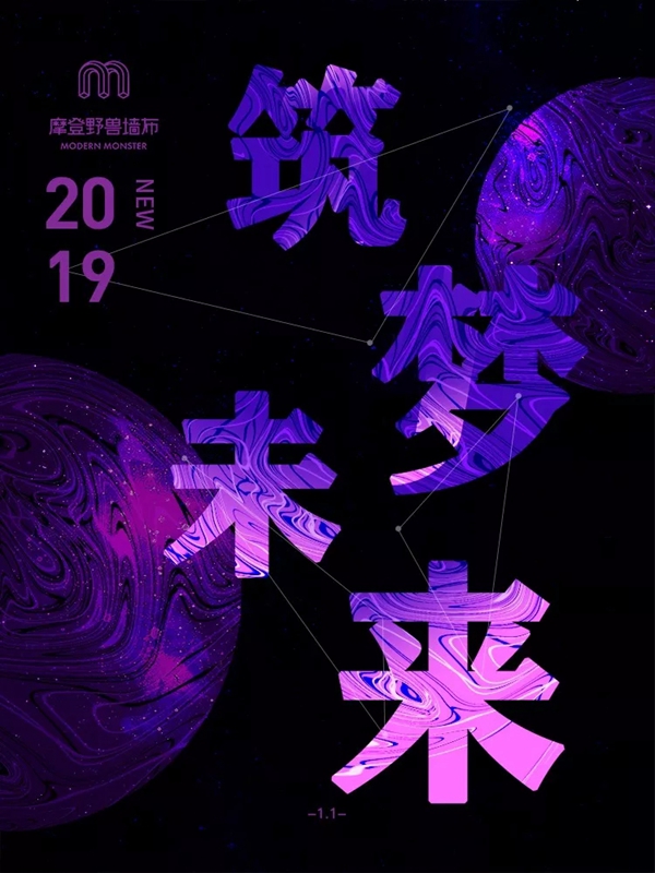 摩登野兽墙布上海展收获满满 期待下一次相遇