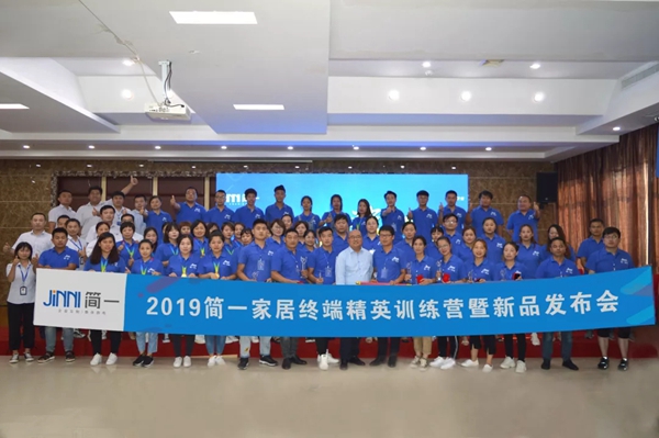 简一全屋定制2019终端精英特训营暨新品发布会圆满落幕