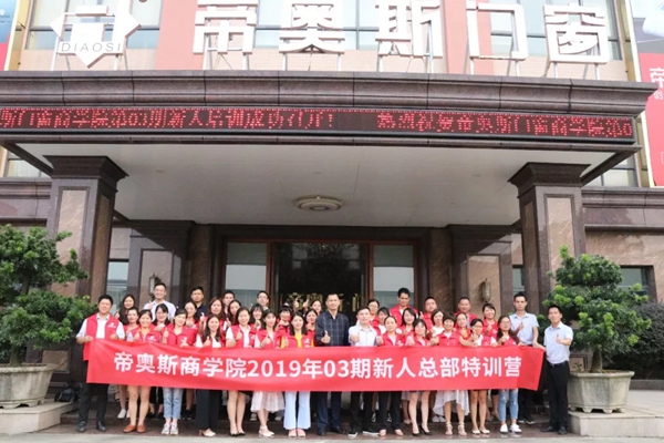 帝奥斯门窗商学院2019年03期新人总部特训营圆满收官