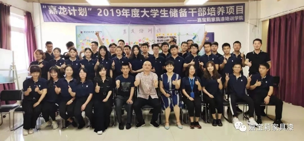 嘉宝莉家具漆“嘉龙计划”收官之战圆满落幕