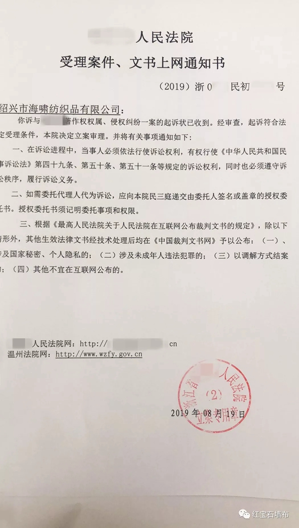 红宝石墙布坚决起诉到底 让侵犯知识产权行为无处可遁