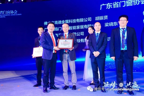 美加德尚门窗成广东省门窗协会第一届常委会常委单位