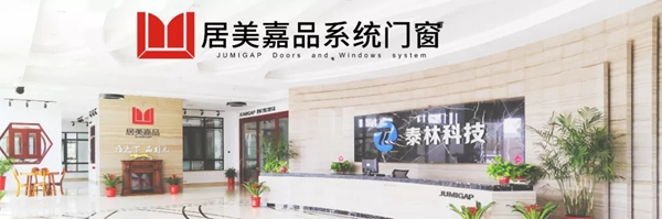 居美嘉品门窗2019年经销商大会圆满落幕 新品发布获肯定