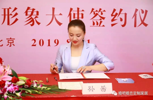 99分＆婚吧正式签约影星孙茜为品牌形象代言人