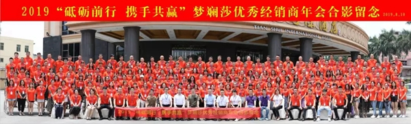 梦斓莎窗帘2019年“砥砺同行 携手共赢”年会完美收官 梦斓莎窗帘2019年“砥砺同行 携手共赢”年会完美收官