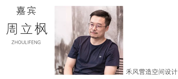 CIVRO希洛系统门窗「追光计划」第三期主题沙龙圆满举行