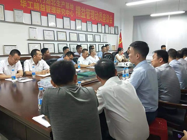 千川木门湖北生产基地开展精益管理动员座谈会