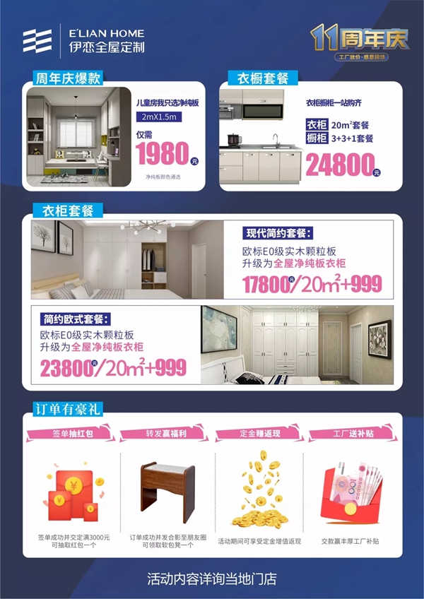 伊恋全屋定制十一周年庆 工厂放价感恩回馈