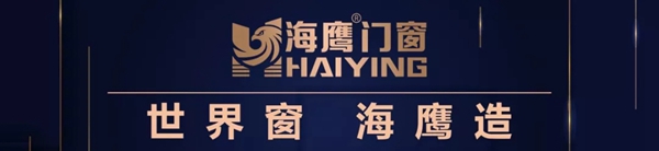 海鹰门窗即将举行2019新品发布会-扬州站