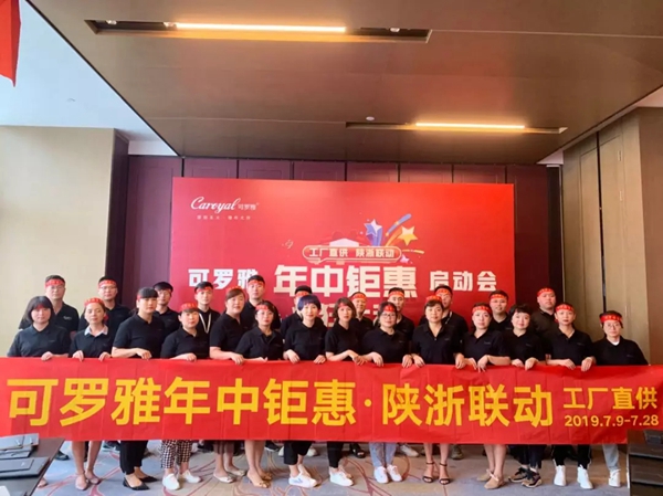 可罗雅墙布7月年中钜惠·陕浙联动活动硕果累累
