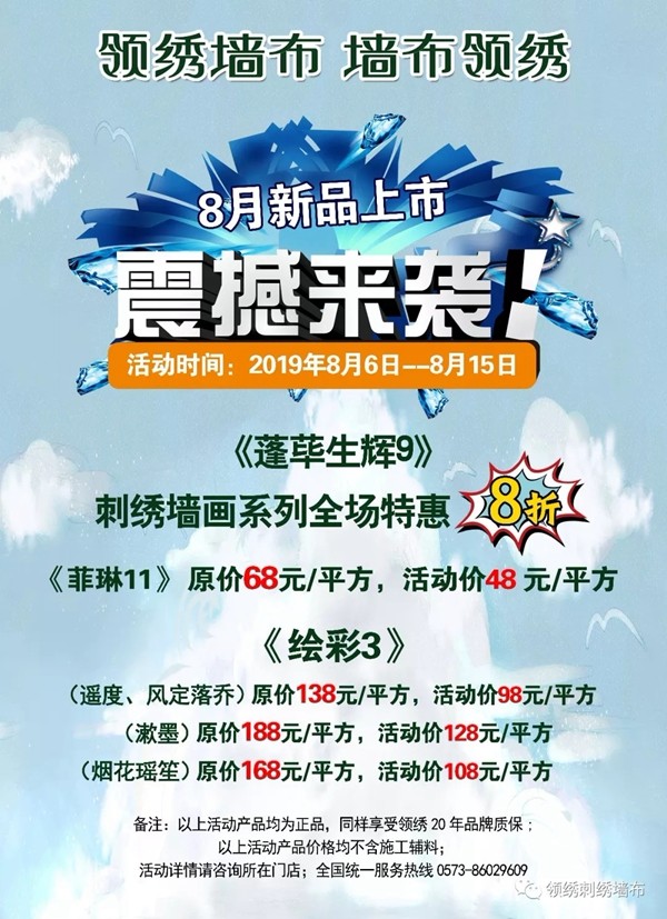 领绣墙布引爆上海墙纸墙布展 四大新品揭开神秘面纱