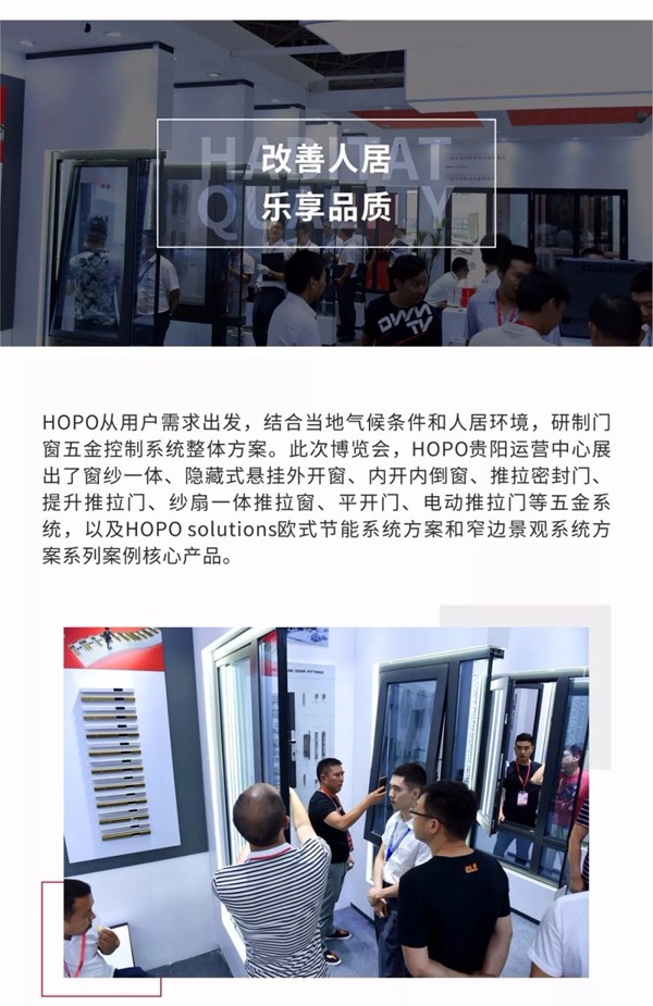 HOPO成立贵阳运营中心并参展贵阳博览会