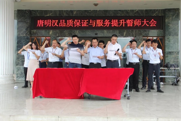 伊百丽“品质保证与服务提升”誓师大会圆满召开