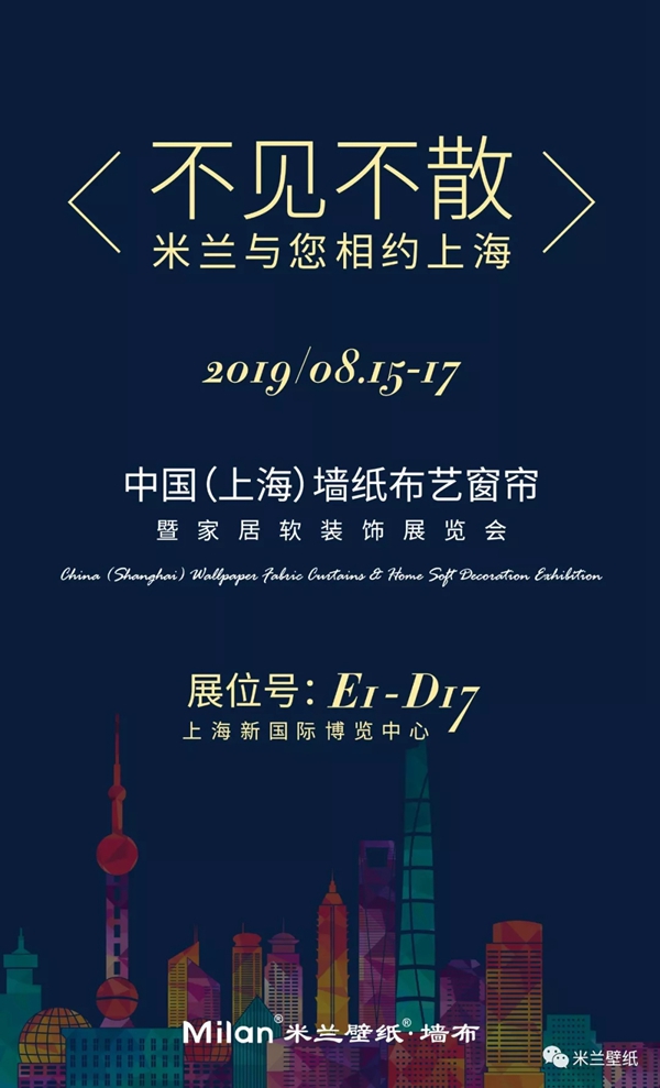 米兰壁纸·墙布深圳家纺展精彩回顾 新品获大众广泛认可 米兰壁纸·墙布深圳家纺展精彩回顾 新品获大众广泛认可